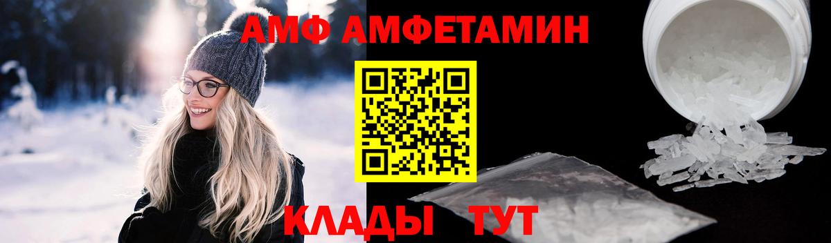 АМФ Розовый  Амфетамин  Торжок  Вход с VPN 