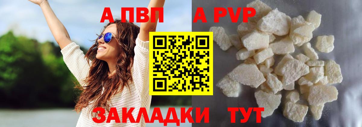 А ПВП  Альфа ПВП кристаллы  Вход с VPN  Торжок  Alpha PVP Соль 