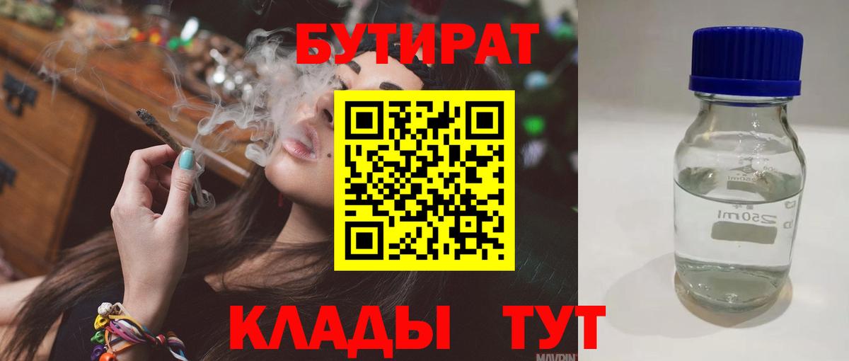 БУТИРАТ 1.4BDO Торжок