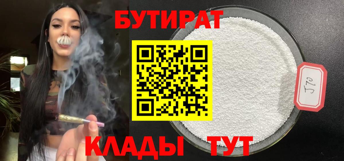 Торжок  БУТИРАТ оксибутират  Вход с VPN 