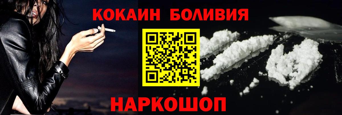 COCAIN Перу  COCAIN  Торжок  Вход с VPN  Cocaine Эквадор 