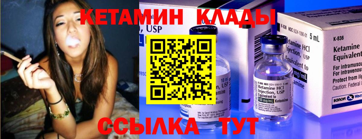 КЕТАМИН ketamine Торжок