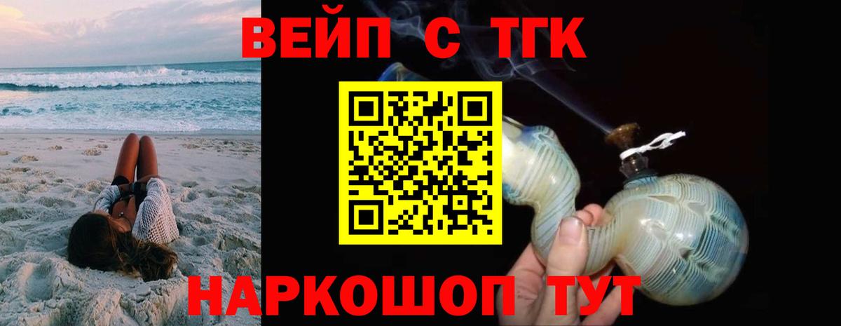ТГК жижа  Вход с VPN  Торжок  Дистиллят ТГК вейп 